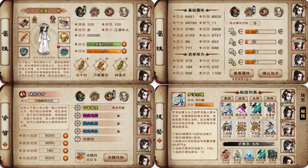 小号过绝世面板 3