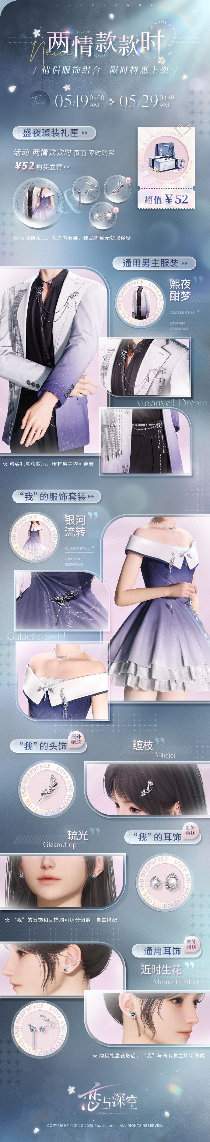 恋与深空520服装礼包 2