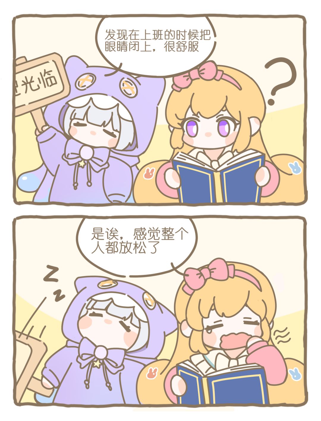 发现在上班时把眼睛闭上会很舒服 1