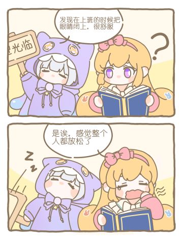 发现在上班时把眼睛闭上会很舒服