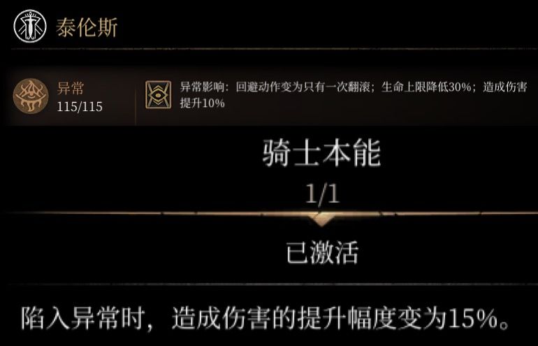 盘点主角团异常状态下负面效果和增益效果 2