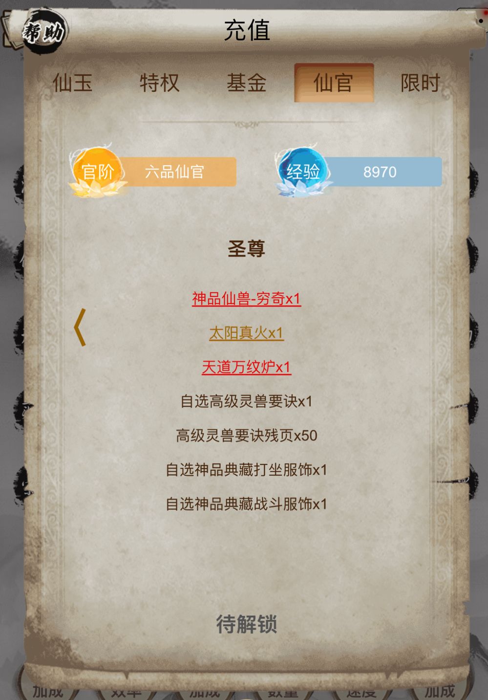 神豪之路 2