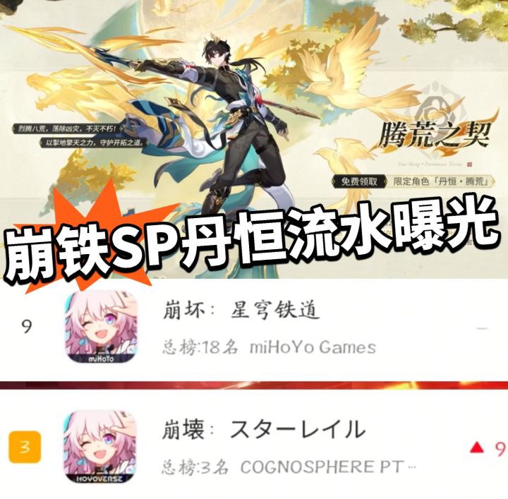 崩铁:sp丹恒白送!首日流水出炉!截图