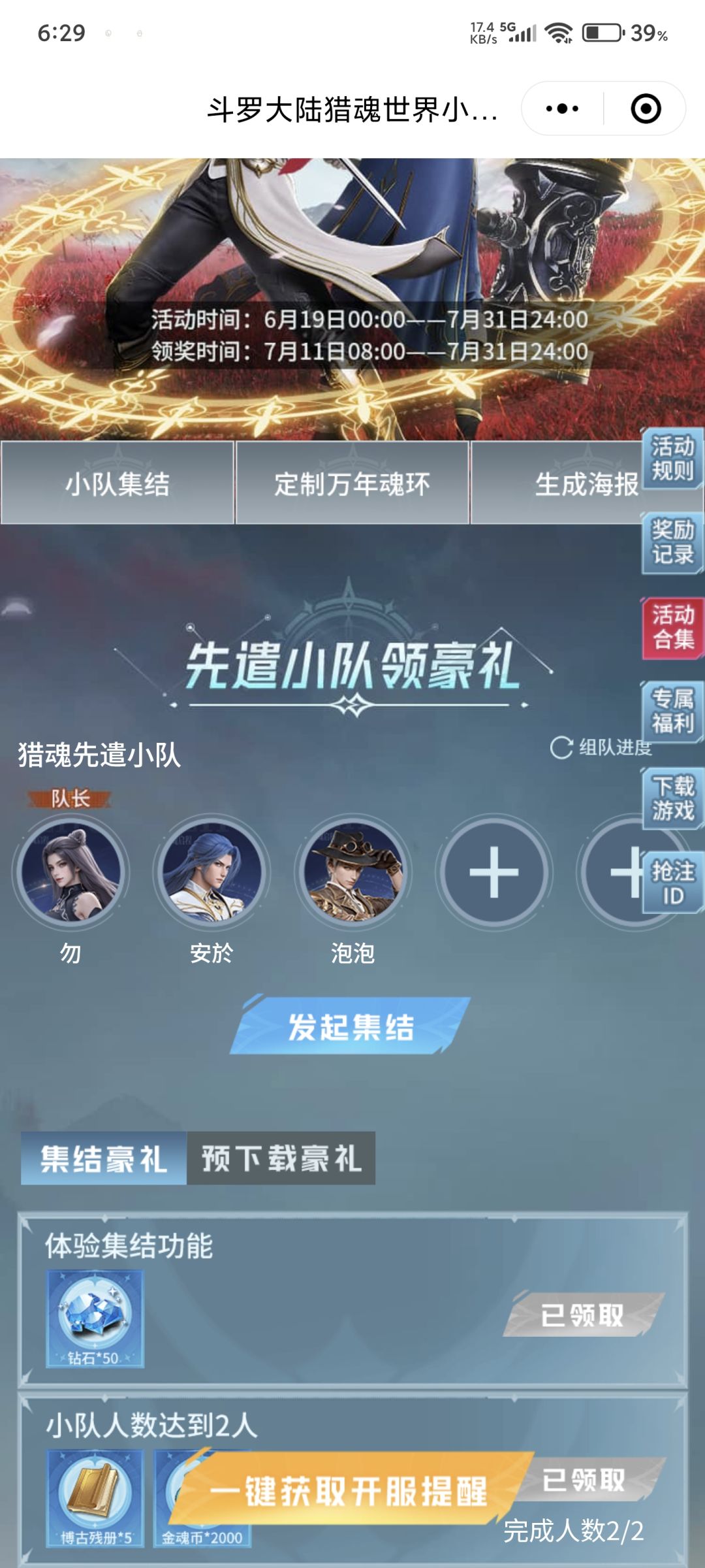 还差两个,还差两个,有没有一起组队的? 1