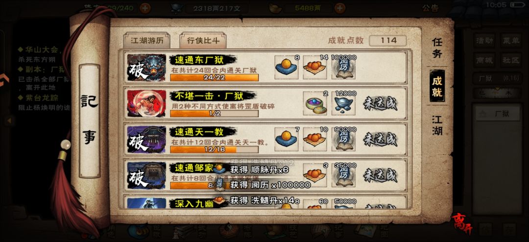 成功速刷厂狱 5