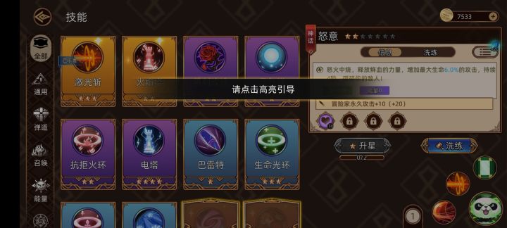 引导卡住了截图