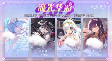 【流光华彩】部分时装即将限时返场