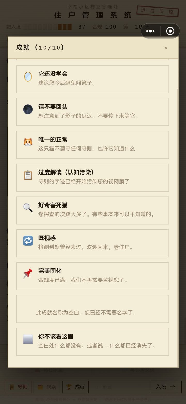 幸福小区全成就&真结局攻略截图