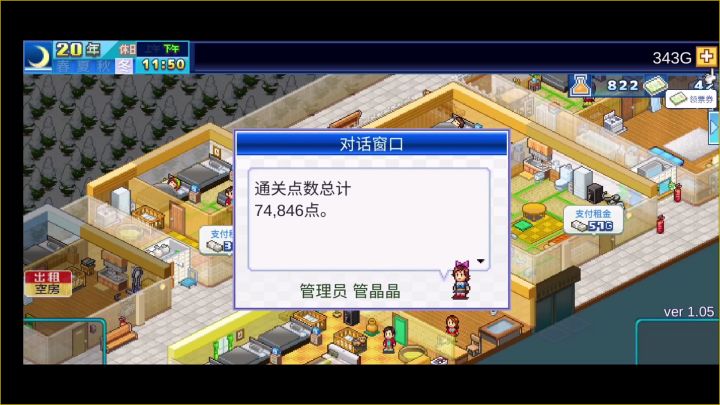 住宅梦物语74846分数纪念，但是用电脑录制截图