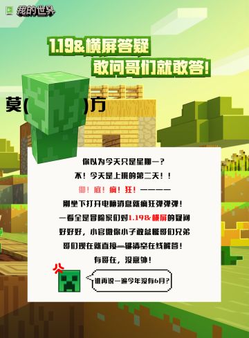 1.19&横屏答疑，敢问哥们就敢答！