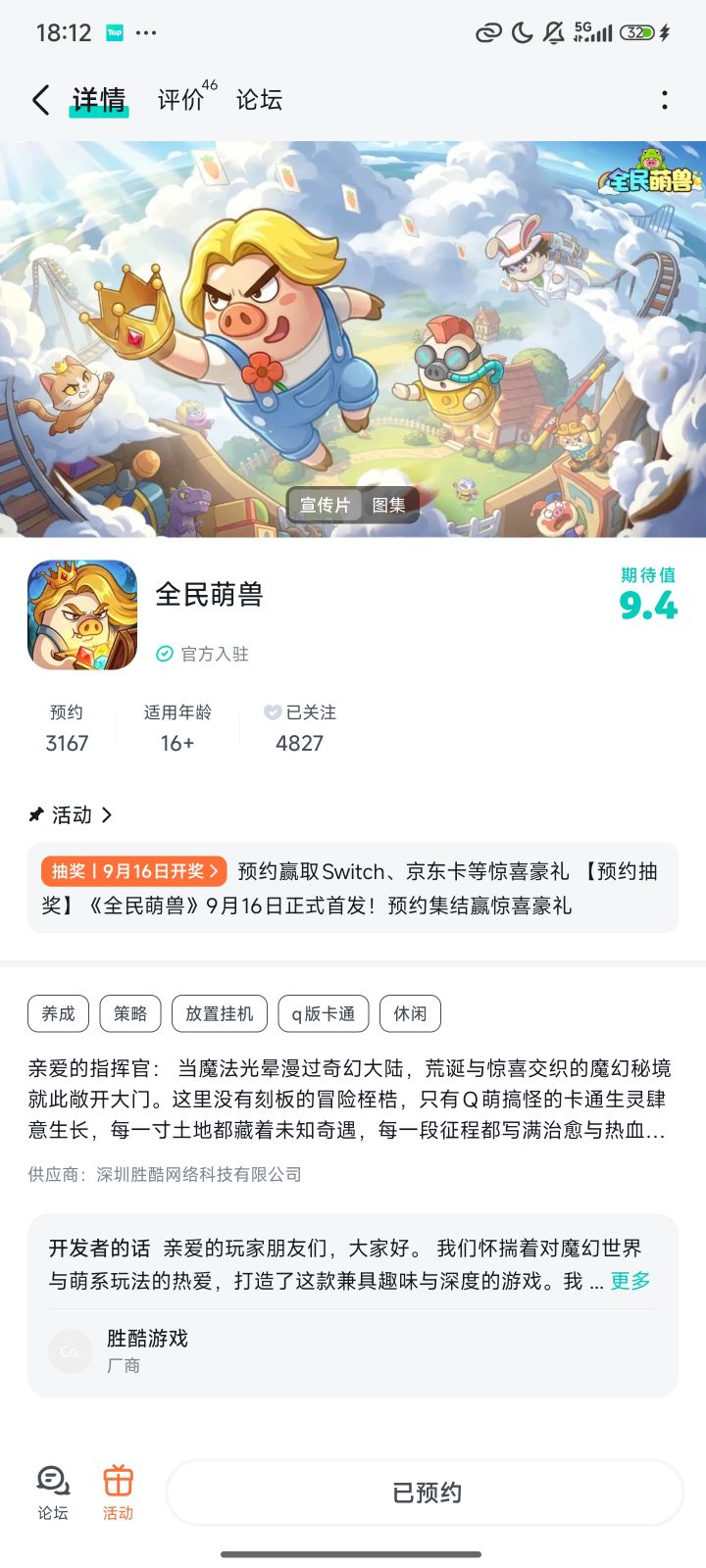祝福游戏红红火火截图