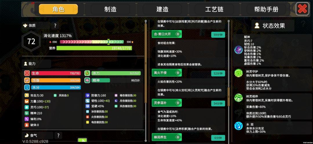 目前已知的加消化效果的料理截图