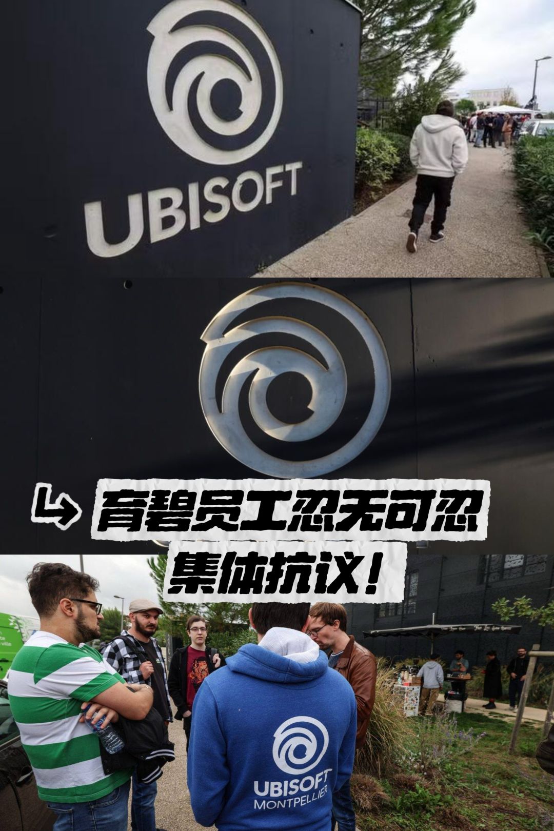 裁员砍项目收回居家办公!育碧员工忍到头了 1