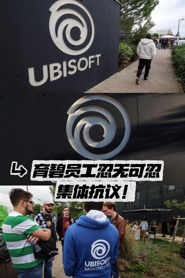 裁员砍项目收回居家办公!育碧员工忍到头了截图