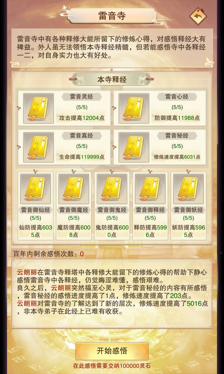 佛国感悟截图