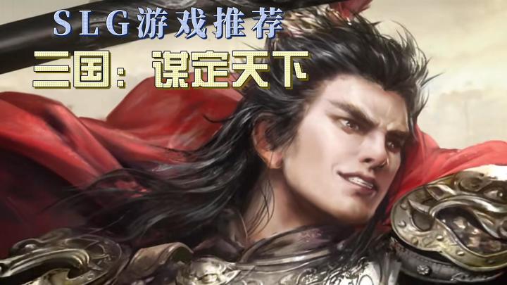 策略SLG卡牌手游:《三国:谋定天下》四海归心版本震撼来袭!截图