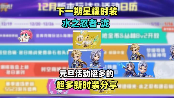水之忍者要出新的星耀时装了,还挺帅截图