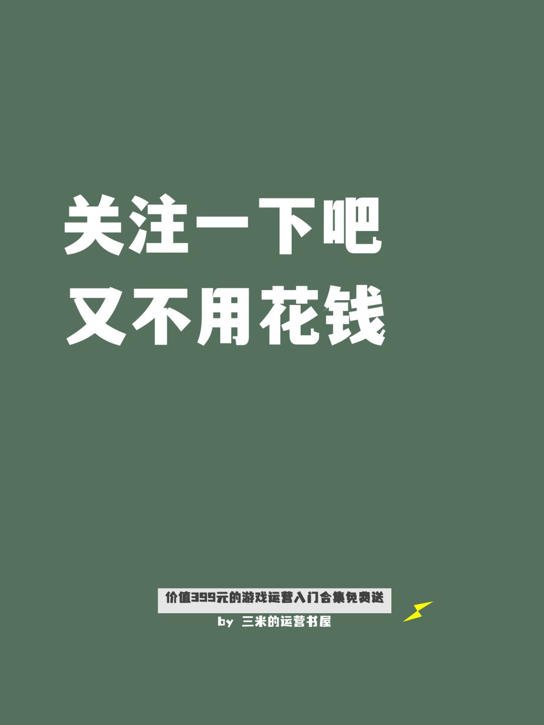 不用听说😄做游戏运营薪资是真的高 7
