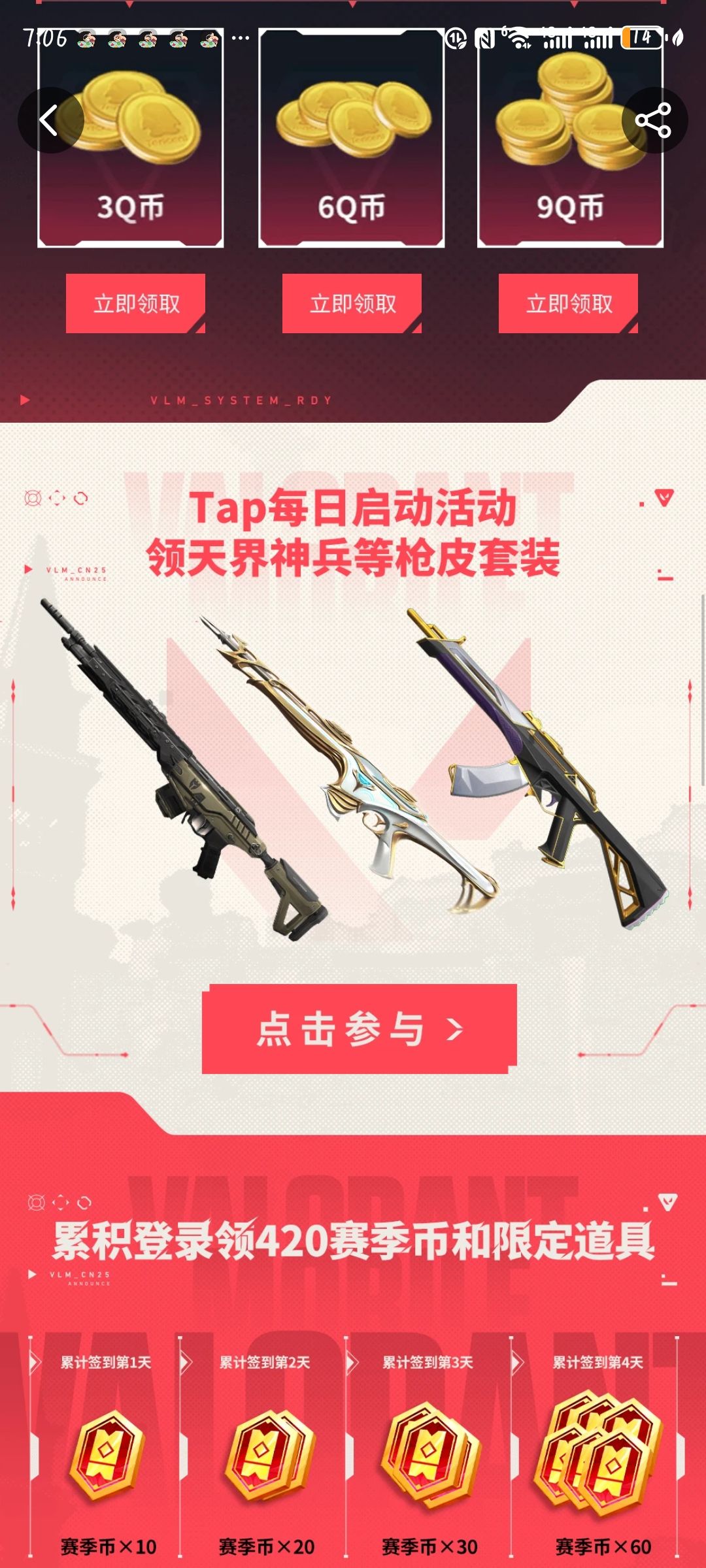 无畏契约活动 1