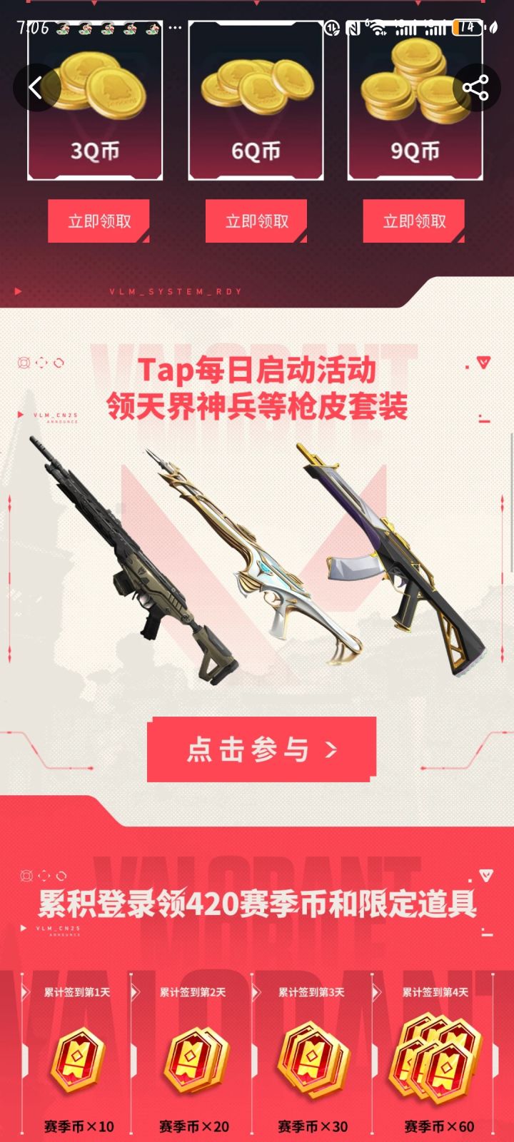 无畏契约活动截图