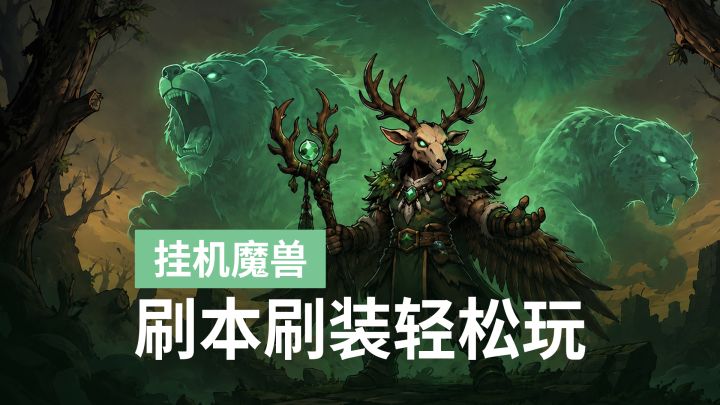 想玩魔兽没时间?元启世界把MMO做轻了截图
