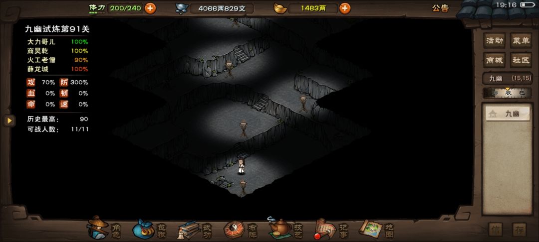 通关九幽关键截图