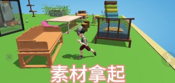 女娲3D空间建造，建造素材的拿起移动与辅助放置。