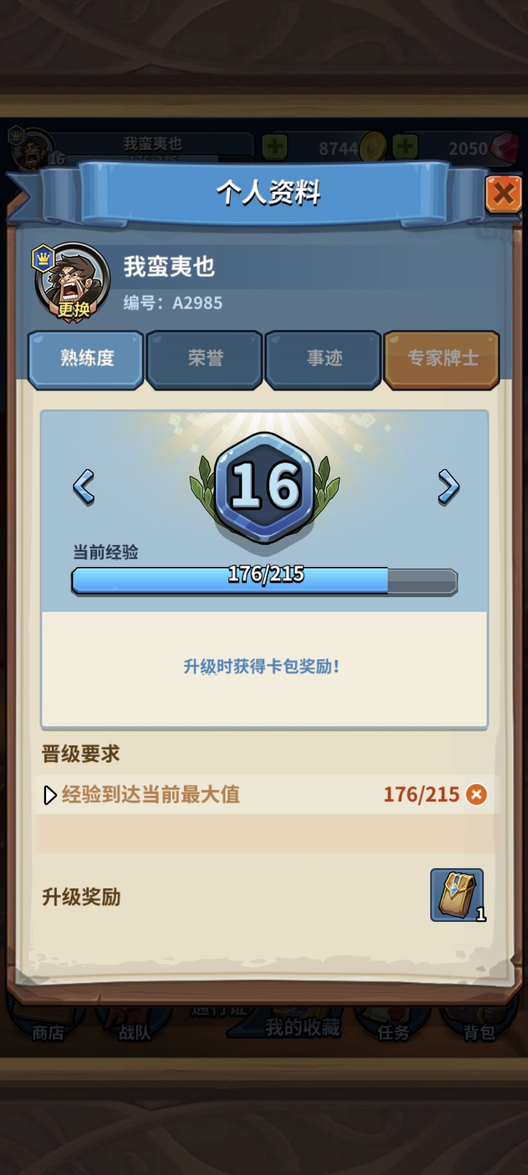 成长任务领不了 2