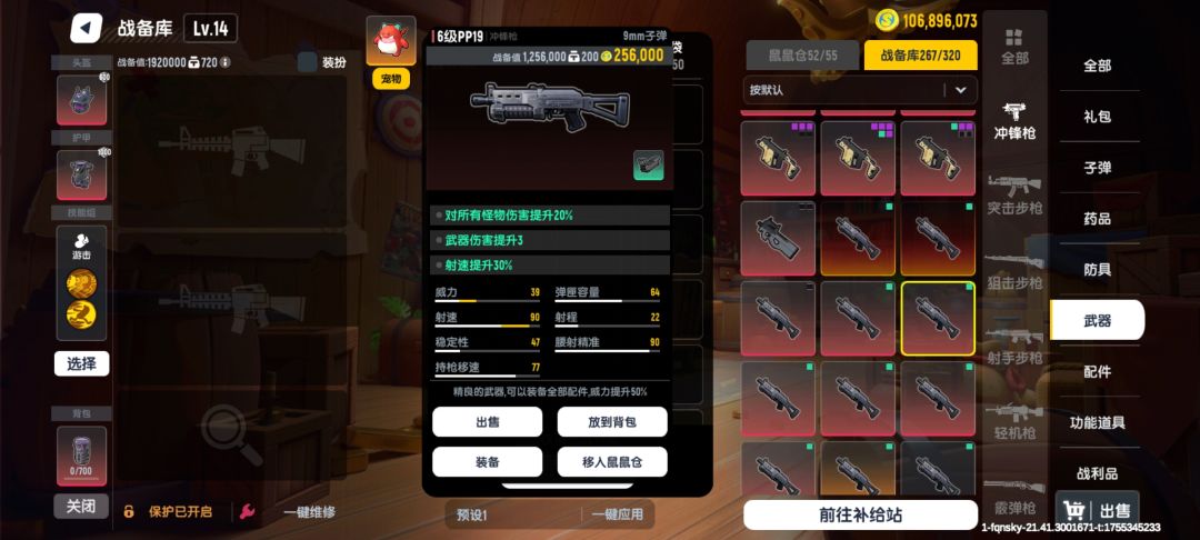 算是比较好的六级枪 2