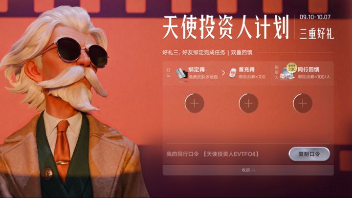 这是可以给别人天使投资人的意思吗?截图