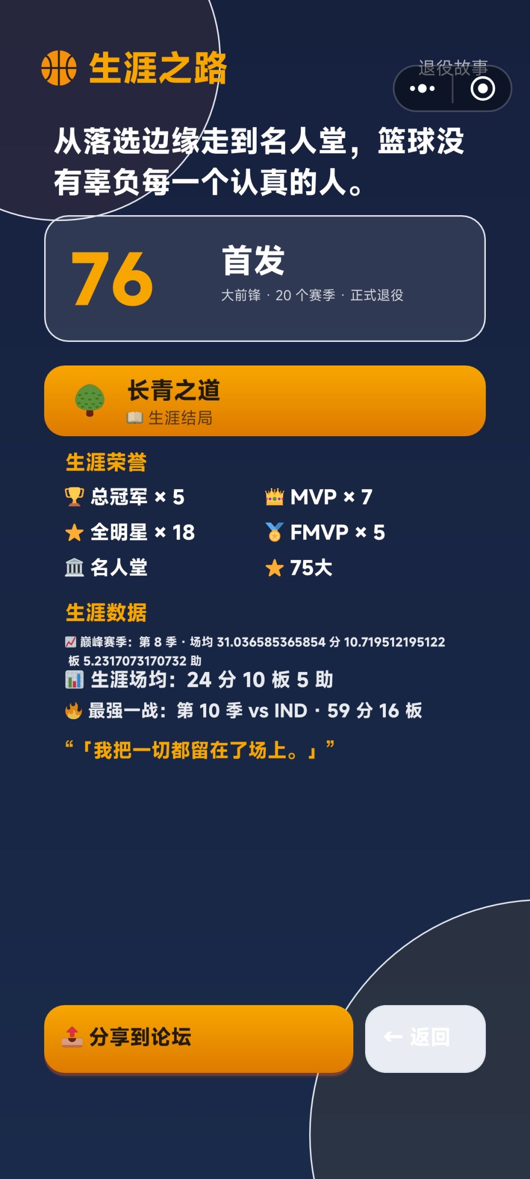 最强大前锋 3