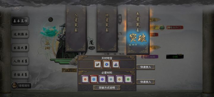 突破筑基截图