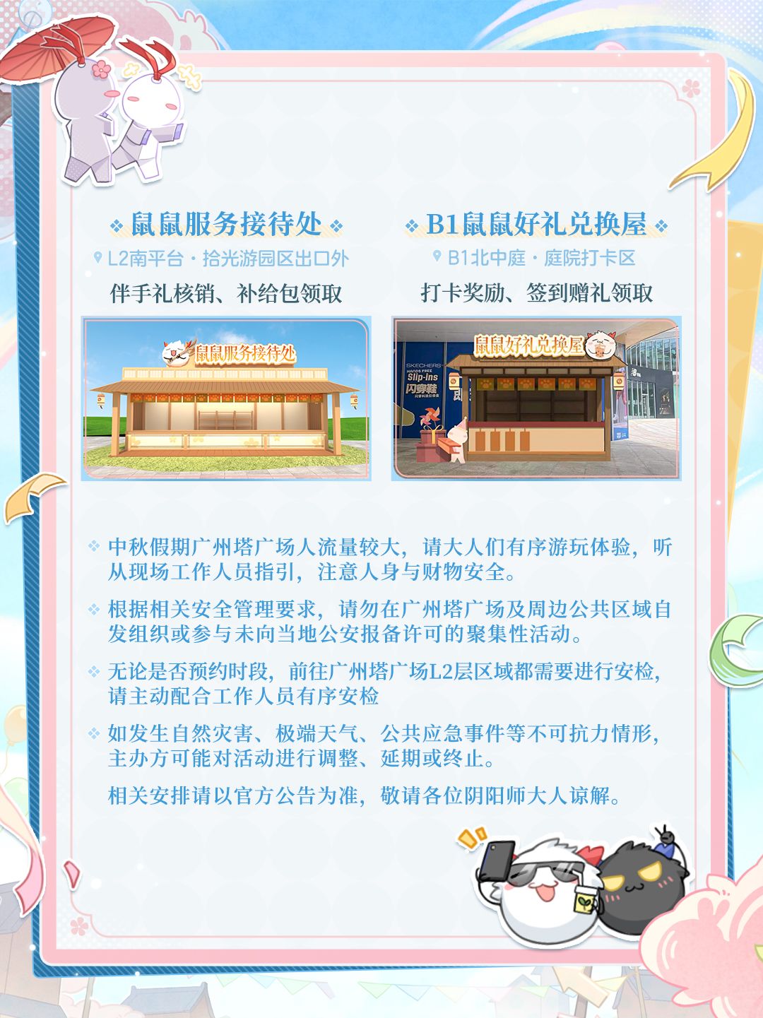 ☆痒痒鼠生日会·展陈设计与游园互动前瞻☆ 12
