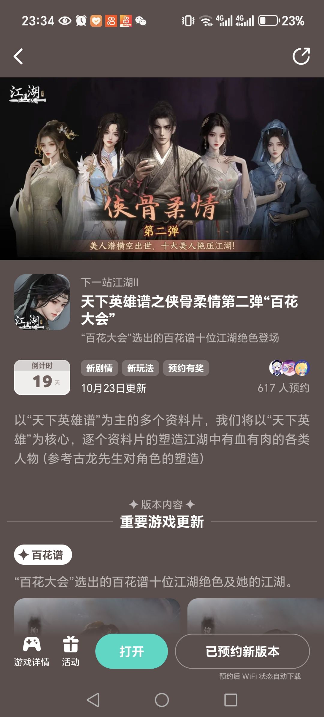 参与侠骨柔情预约活动免费获得武器特效 1