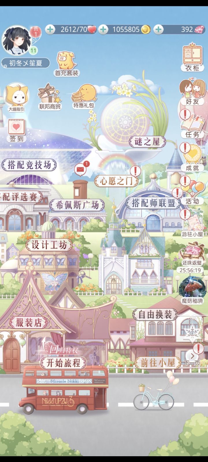 回归发现好多爱心截图