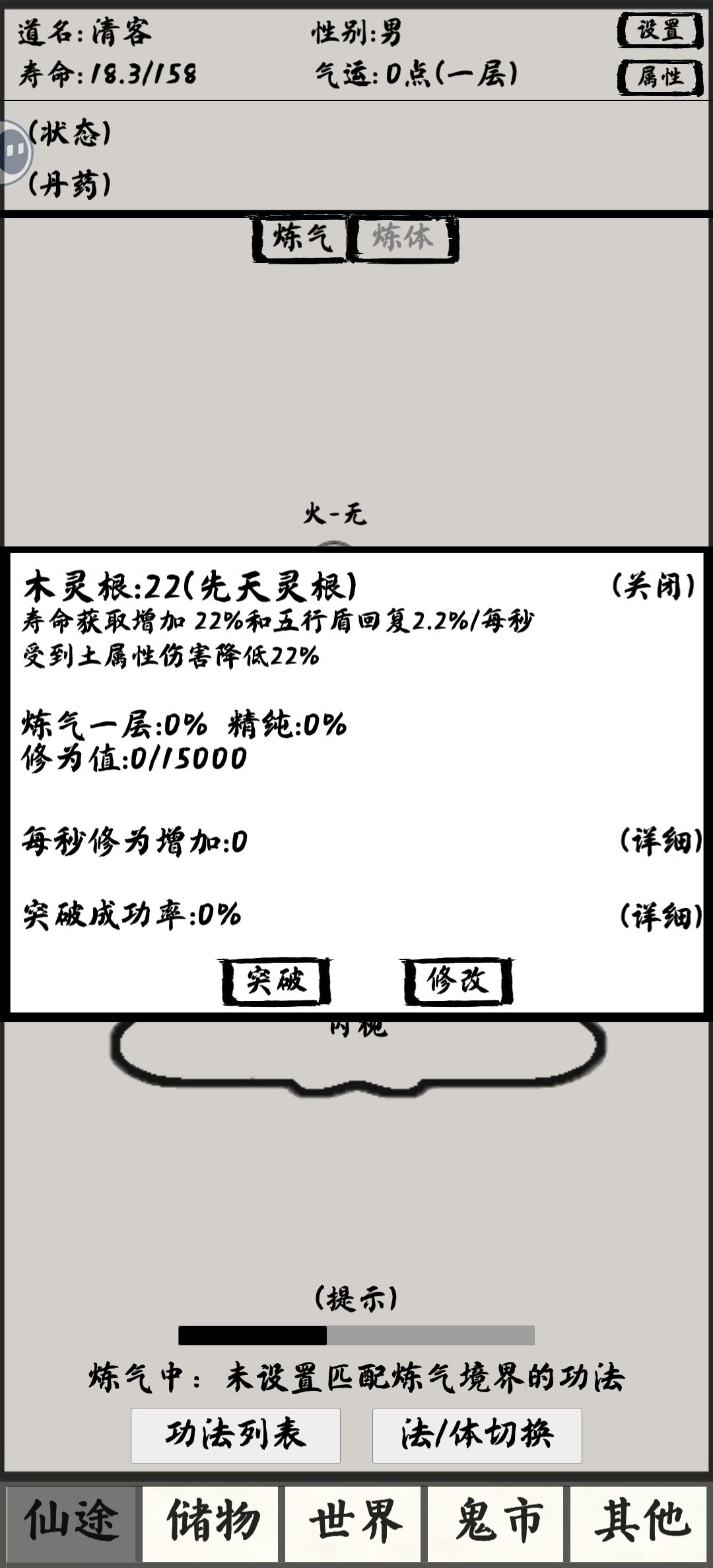 为什么没法➕修为 1