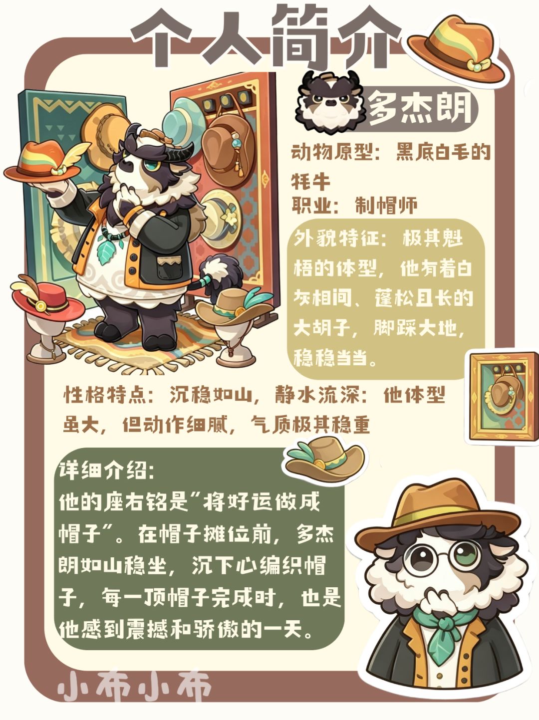星布谷地的毛茸茸居委会大公开 3