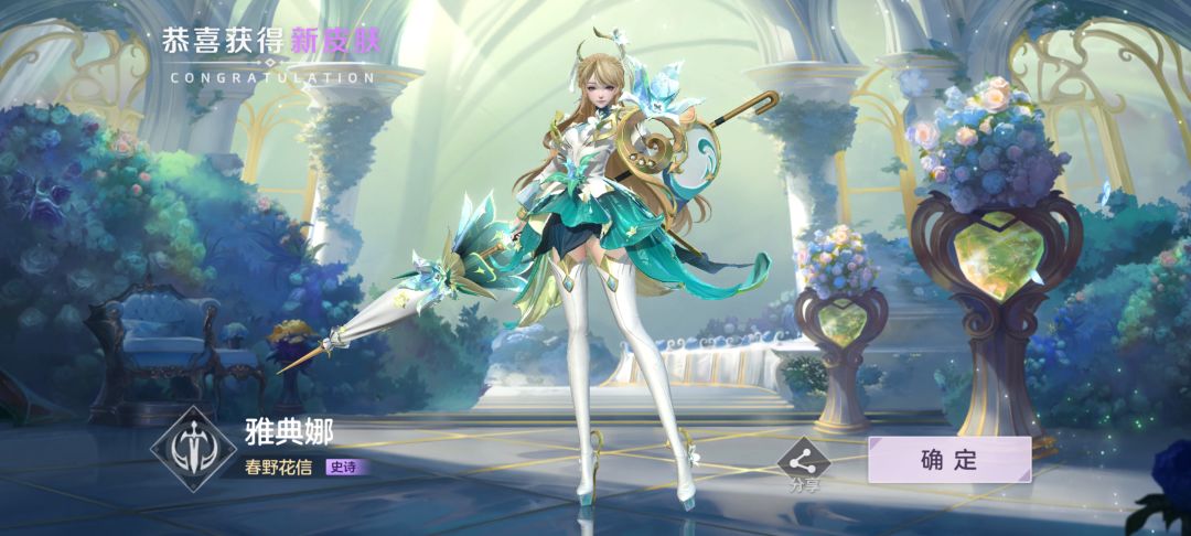 #【曙光英雄】官服#:“春野花信”皮肤登场 1