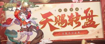 活动速报丨天赐福运，梦圆奖池！来抽金筹换神魂！