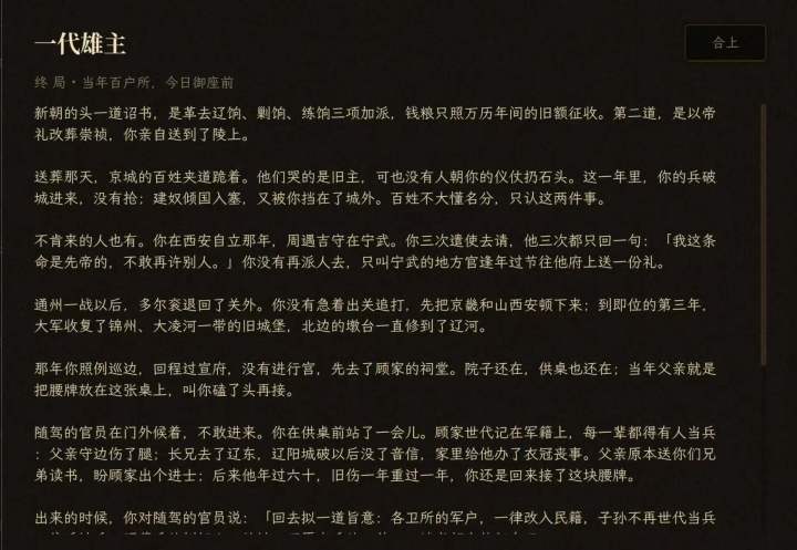 边务线极简攻略（重点：边务+一代雄主）截图