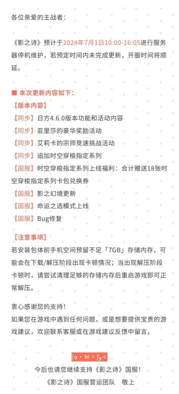 《影之诗》7月1日服务器停机维护公告
#影之诗