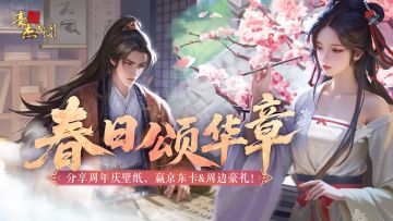 （已开奖）有奖活动 | 分享周年庆壁纸，赢京东卡&周边豪礼！