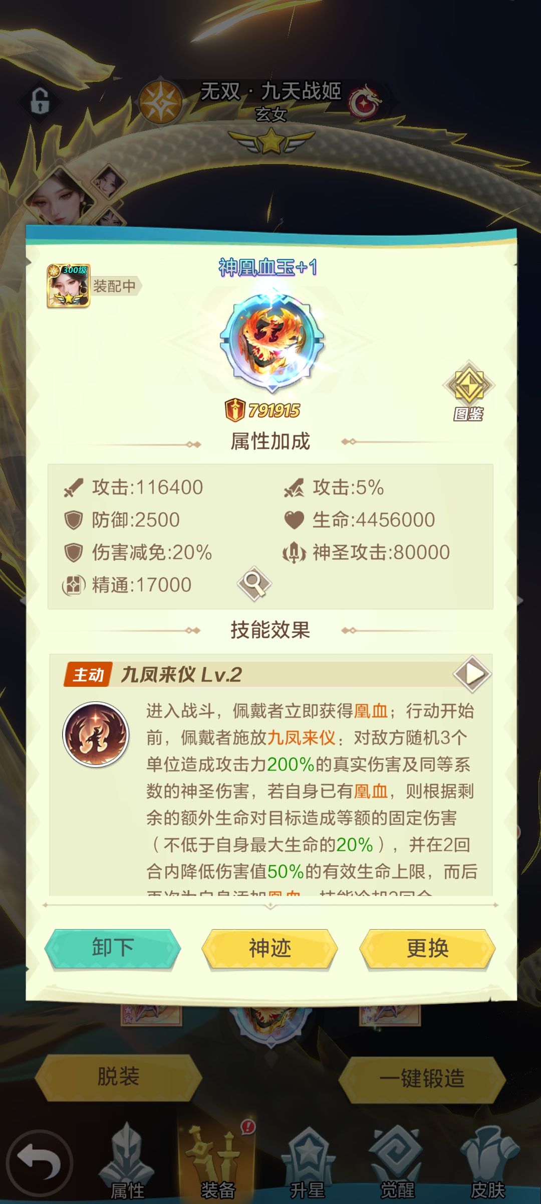选哪个目前只有+1的神凰 2