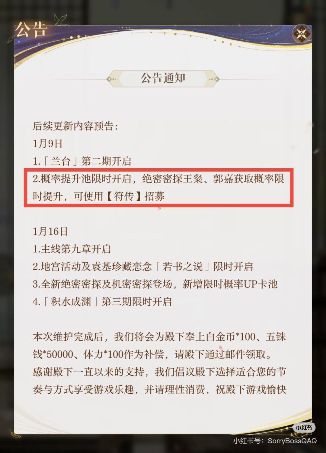如鸢王粲up池即将开启免费符传获取查漏补缺 2