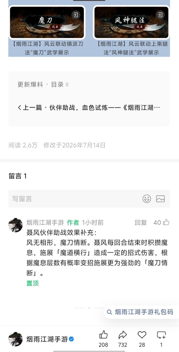 助战效果和步一样截图