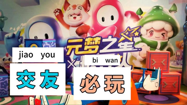 元梦之星闪耀登场,点亮未来的希望,一款派对家园交友类游戏!!截图