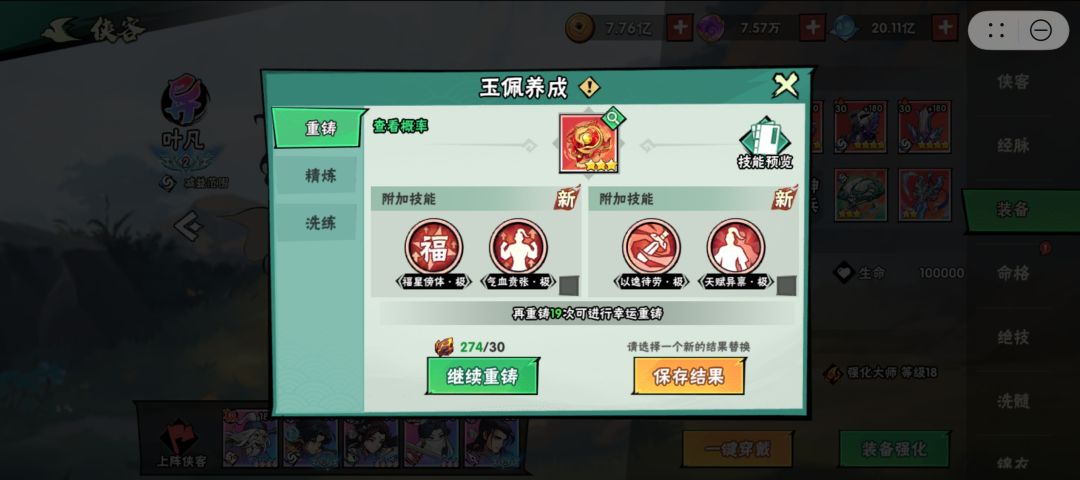 福星傍体、气血贲张,和以逸待劳、天赋异禀 1
