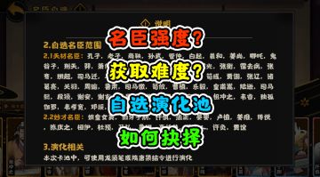 【无悔华夏】名臣强度？获取难度？自选演化池名臣推荐