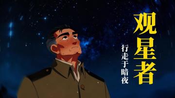 《星象迷案》|警队“扫地僧”：只想低调做人，但实力不允许