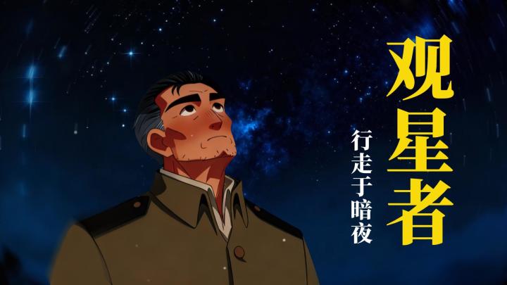 《星象迷案》|警队“扫地僧”：只想低调做人，但实力不允许截图